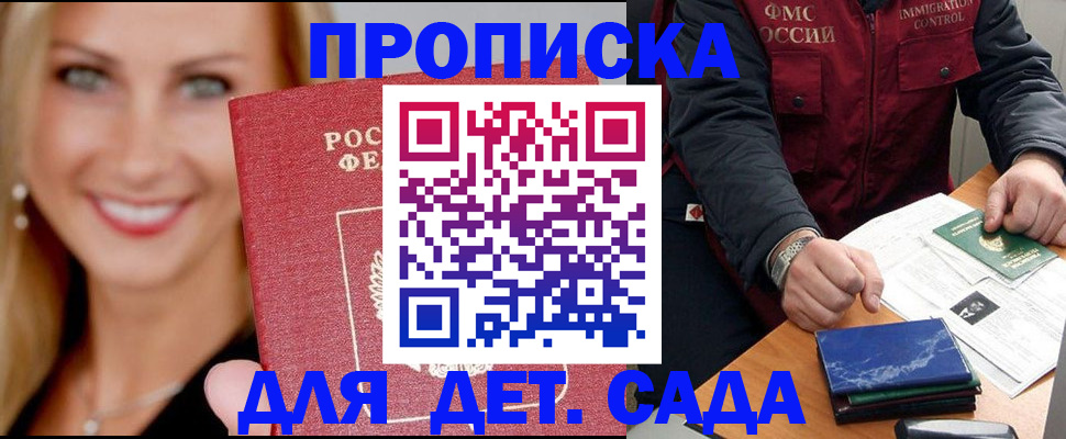 прописка штамп в Волгоградской области